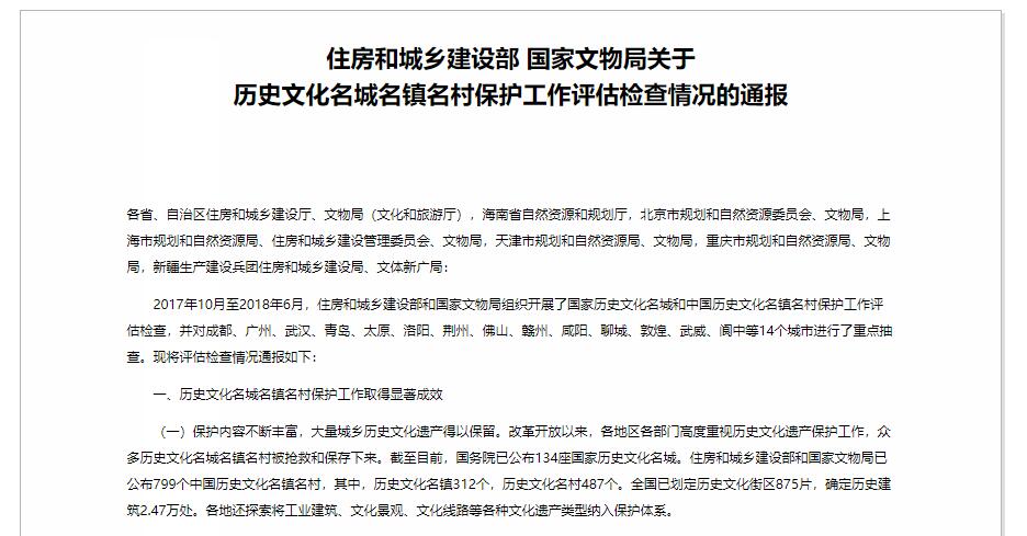 咸陽等14城歷史文化名城名鎮名村保護工作抽查情況公佈