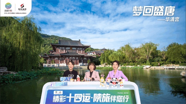 為十四運會貢獻文旅力量 陜旅集團攜450余萬網友“雲遊陜旅”_fororder_圖片4