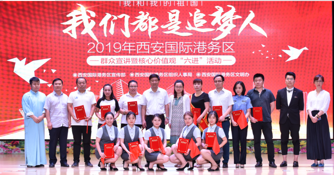 西安國際港務區舉辦“我和我的祖國 我們都是追夢人”宣講活動