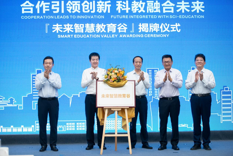 科教引領 攜手共贏“未來智慧教育谷”在西安歐亞學院正式揭牌_fororder_32