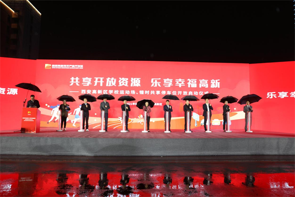 西安高新區30個學校運動場和5745個共享停車位將向市民開放_fororder_圖片1