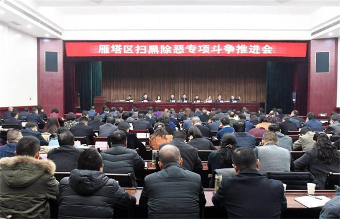 重拳出擊掃黑除惡 聚力創建平安雁塔