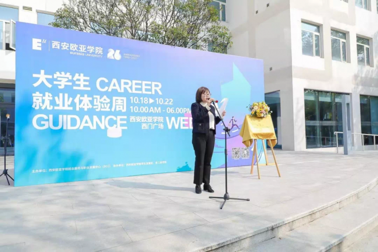 （轉載）西安歐亞學院首屆就業體驗周啟動