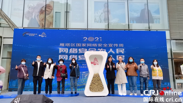 2021年雁塔區國家網絡安全宣傳周系列路演宣傳活動啟帷_fororder_微信圖片_20211011111844
