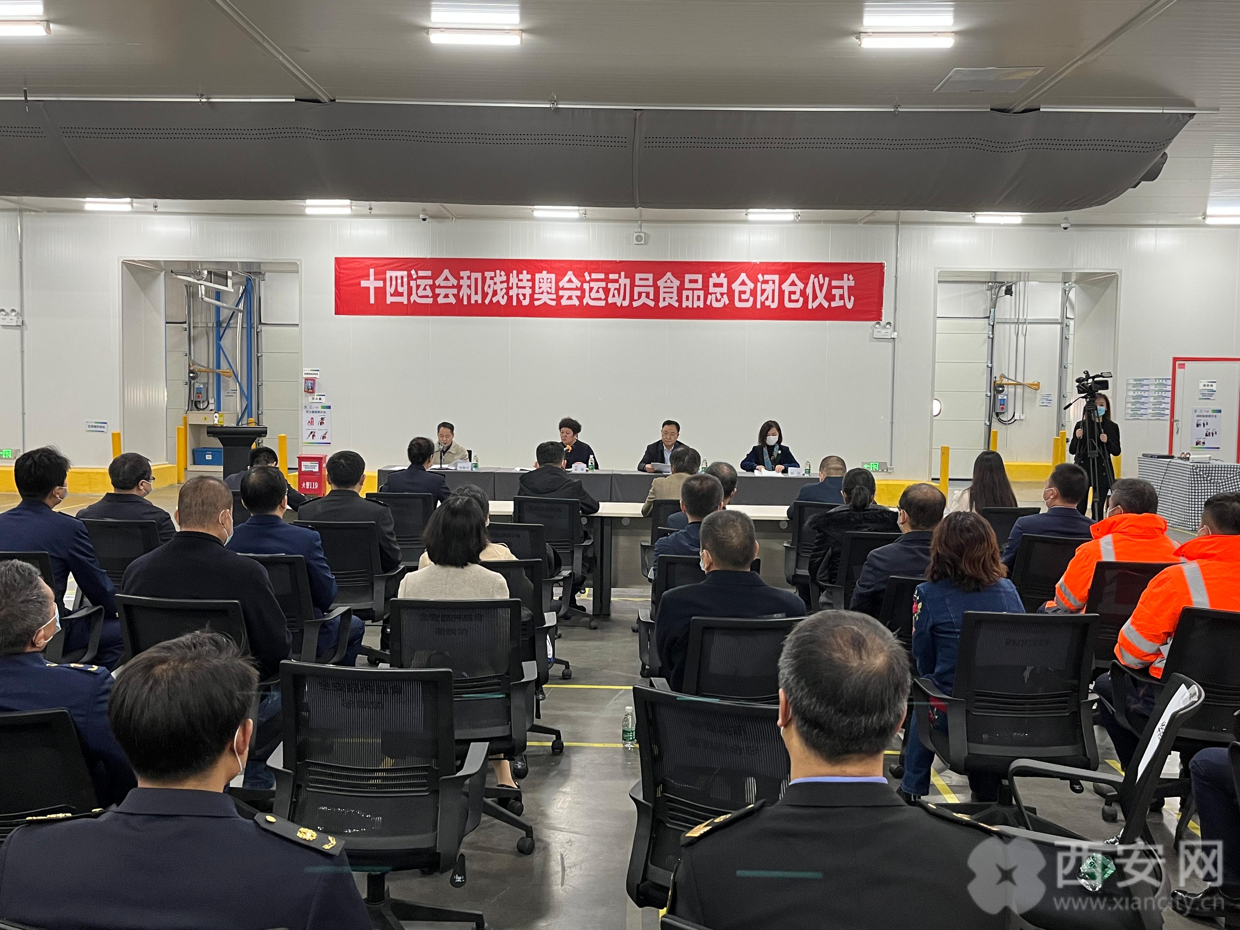 （轉載）十四運會和殘特奧會運動員食品總倉完成任務圓滿閉倉