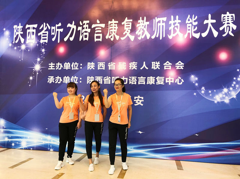陜西：31名聽力語言康復“能工巧匠”技能大比武