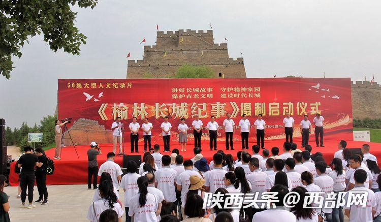 50集大型人文紀錄片《榆林長城紀事》開拍 將講述長城故事
