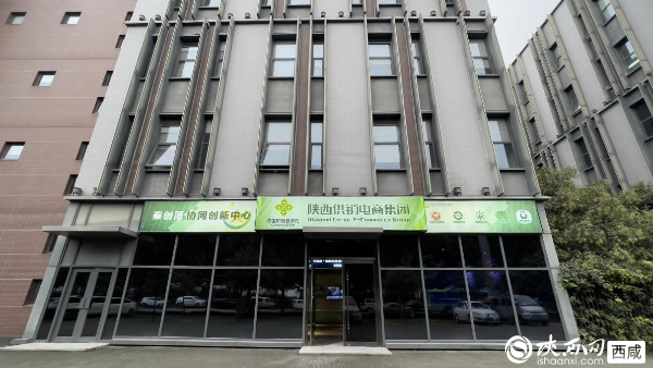 【轉載】秦創原·陜西供銷易購電商協同創新中心落戶灃西新城