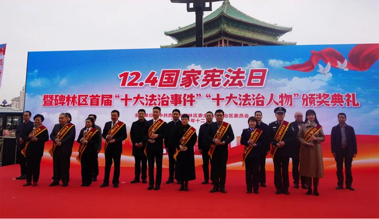 西安市碑林區12·4國家憲法日暨憲法宣傳周活動圓滿結束_fororder_圖片1
