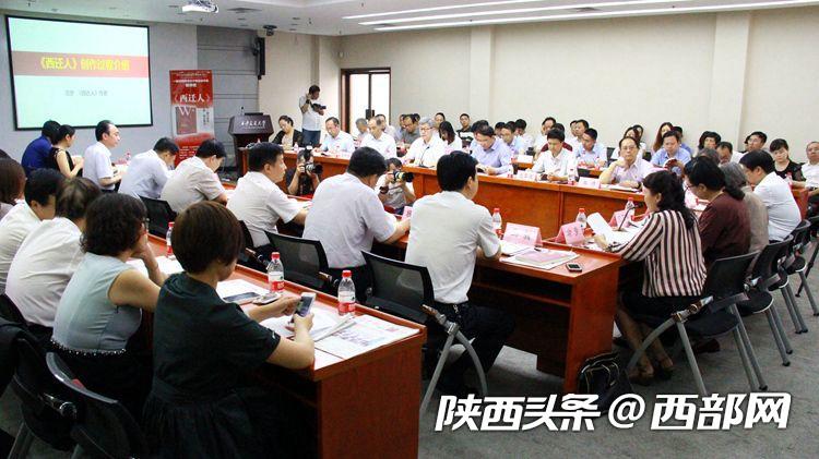 用“西遷故事”講述“西遷精神” 長篇紀實文學《西遷人》西安首發
