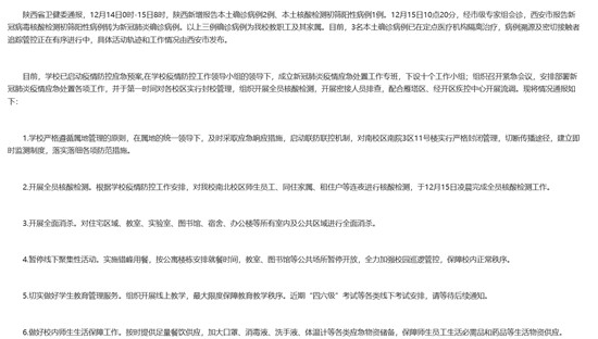 長安大學校本部封控管理 周邊商鋪、居民全員核酸檢測_fororder_圖片29
