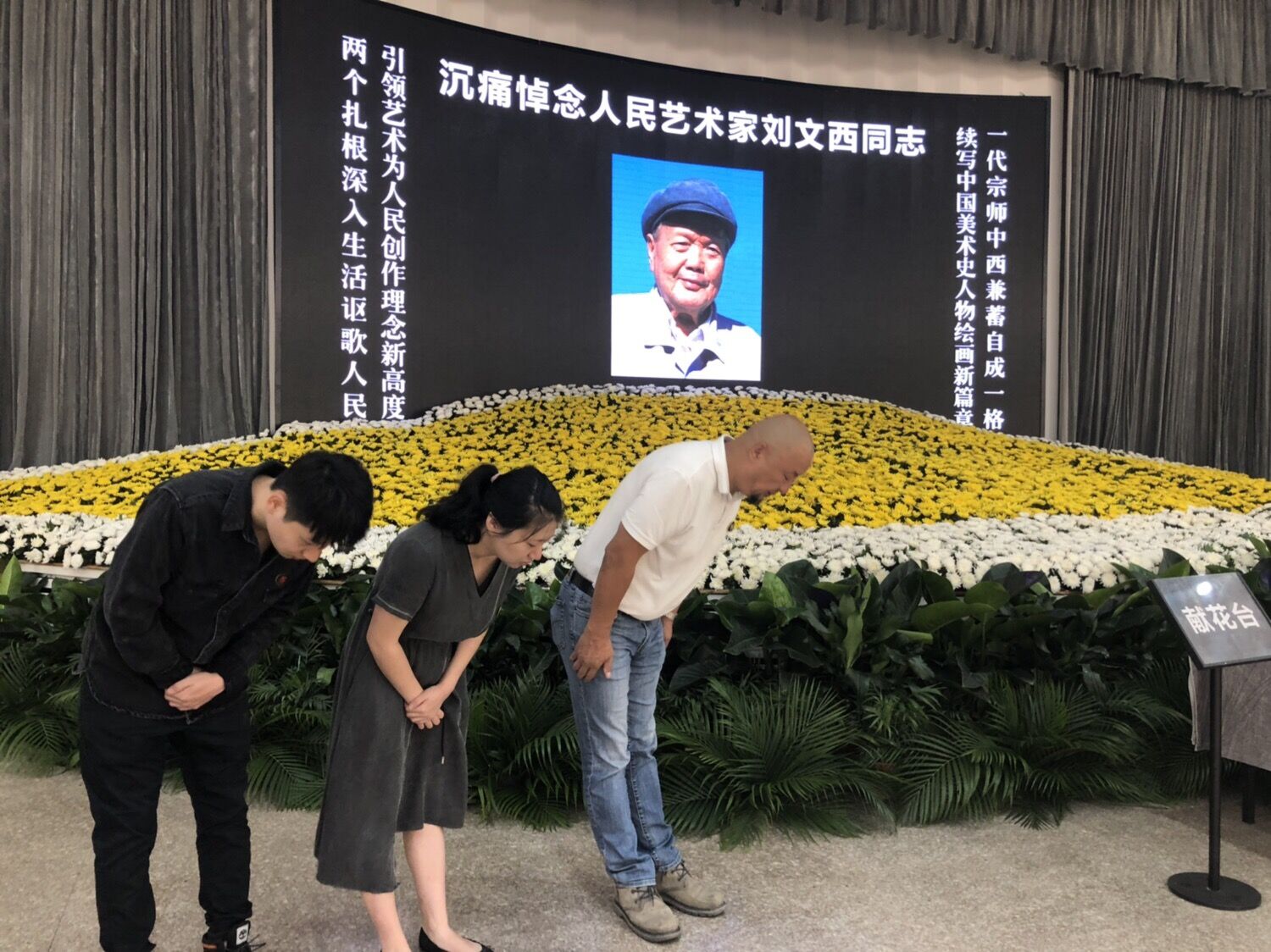 西安美術學院設立追思廳 社會各界人士前來弔唁劉文西