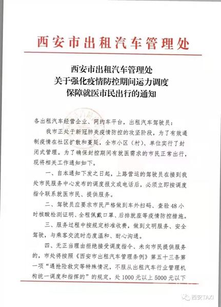 （轉載）疫情期間有就醫需求 可撥打西安計程車95128熱線約車
