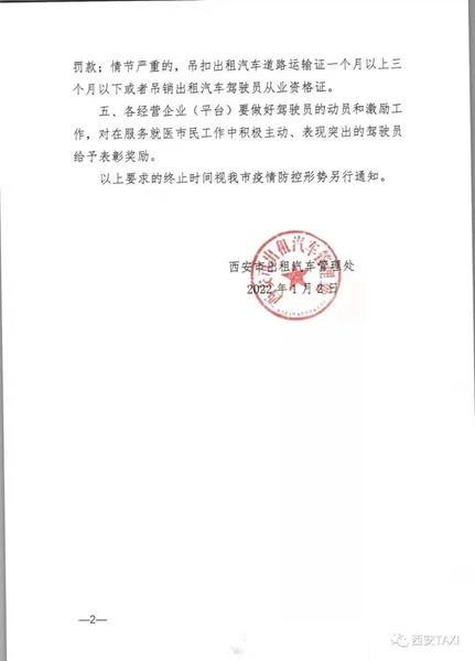 （轉載）疫情期間有就醫需求 可撥打西安計程車95128熱線約車