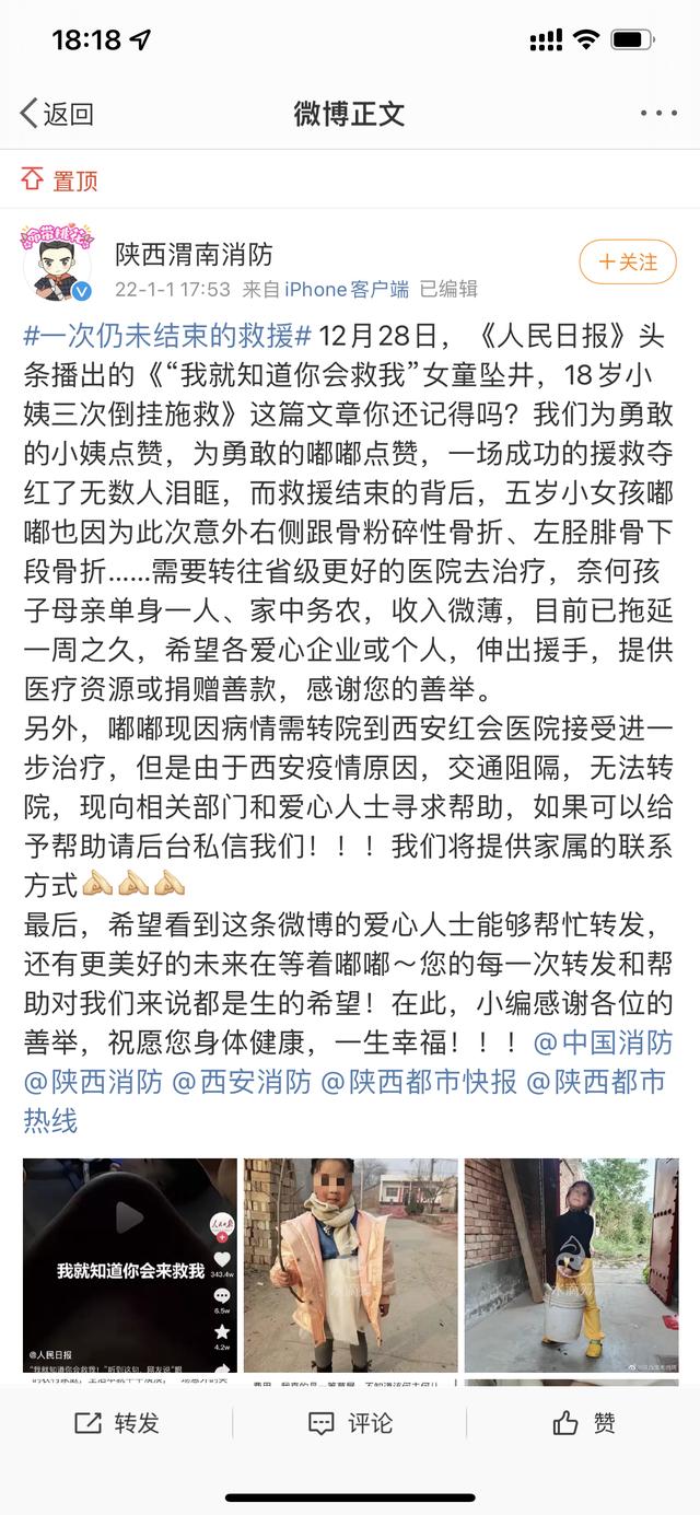 （轉載）愛心接力 西安市紅會醫院救治5歲墜井女童