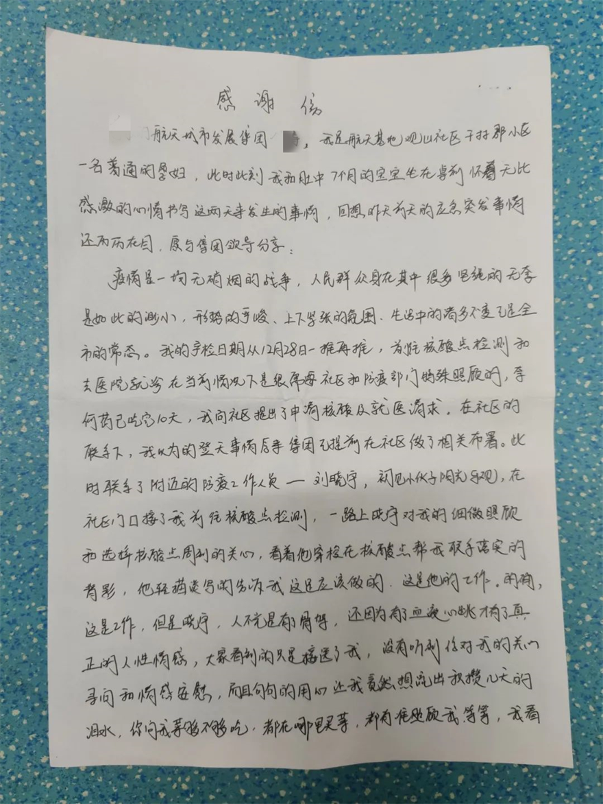 西安航天基地緊急救助 群眾送來感謝信_fororder_圖片7