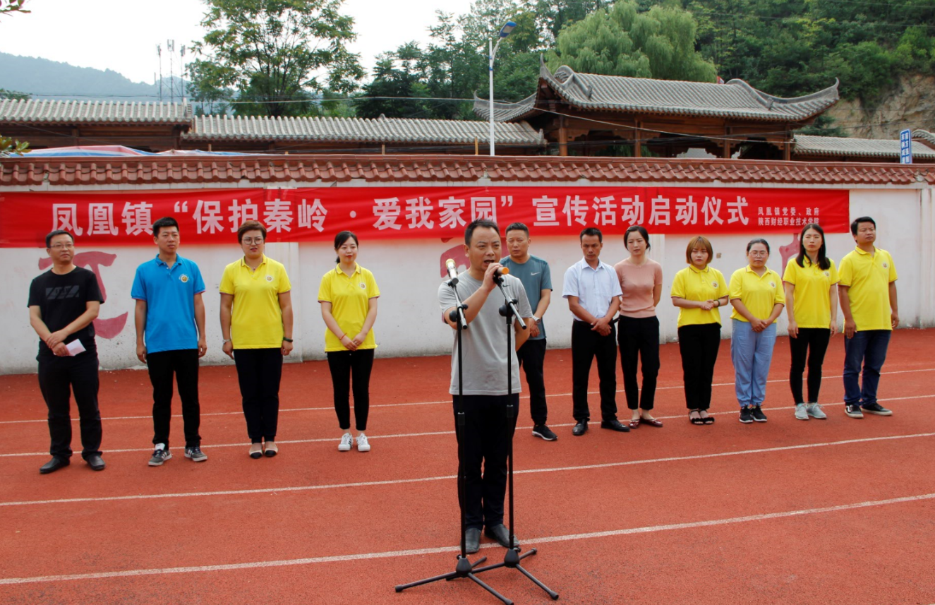 陜西財經職業技術學院與商洛市柞水縣鳳凰鎮政府聯合開展“保護秦嶺·愛我家園”宣傳