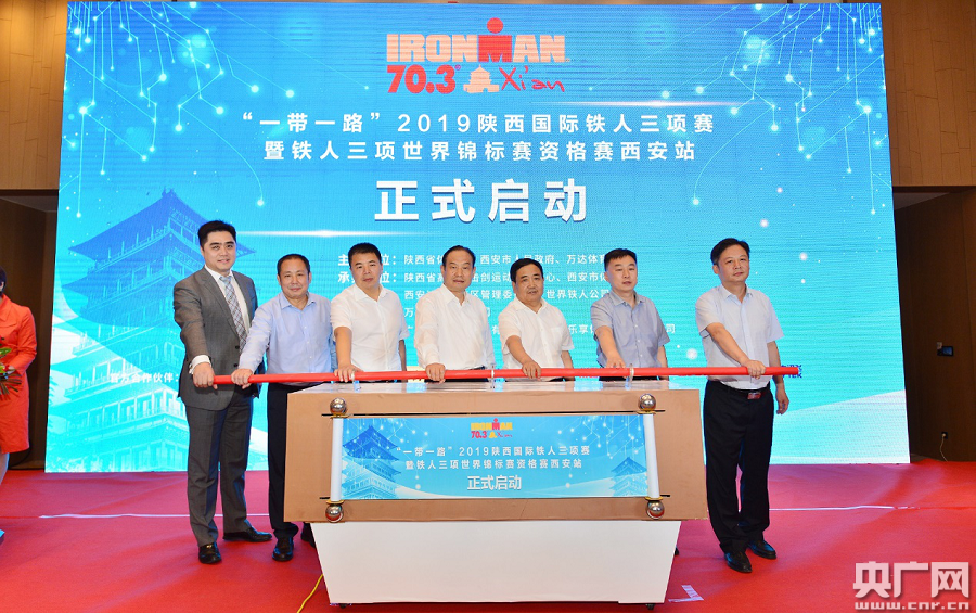 “一帶一路”2019陜西國際鐵人三項賽暨鐵人三項世界錦標賽資格賽西安站將於9月15日舉辦