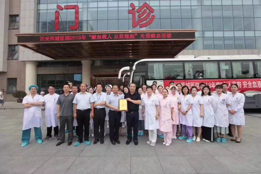 西安經開區鳳城醫院組織2019年無償獻血活動