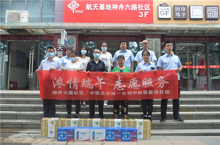 中鐵北京工程局一公司開展端午節主題活動