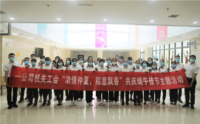 中鐵北京工程局一公司開展端午節主題活動