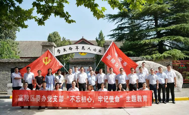西安市高陵區委辦黨支部在西北人民革命大學舊址組織開展主題黨日活動