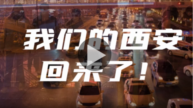 疫後相約 西安雁塔繁華依舊_fororder_微信截圖_20220207085257