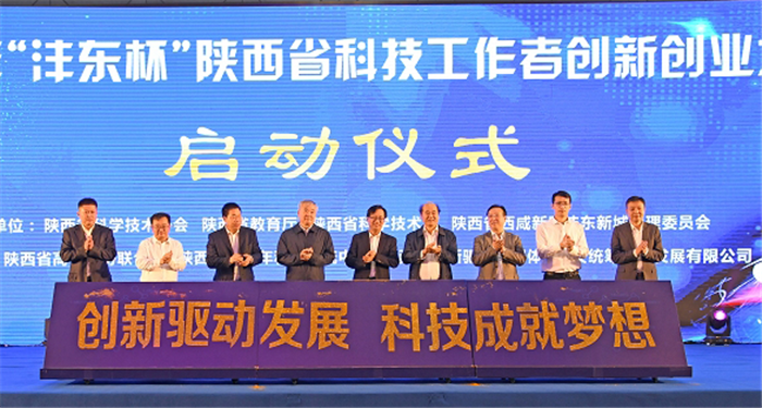 創新驅動引領高品質發展 2020年陜西省科技工作者創新創業大賽再加“新”