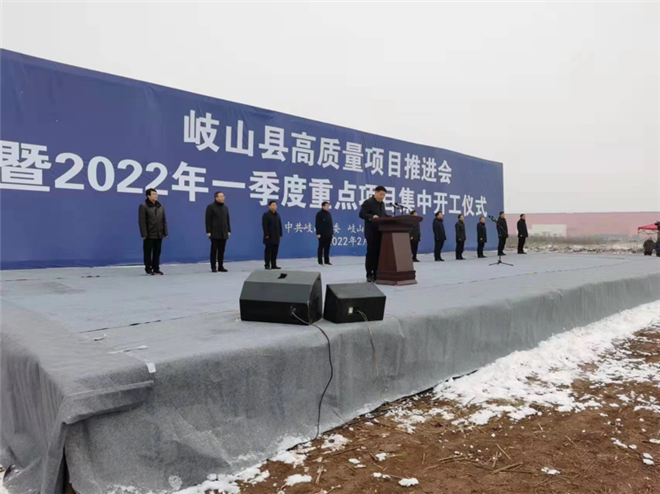 寶雞市岐山縣2022年一季度重點項目集中開工_fororder_圖片1_副本1