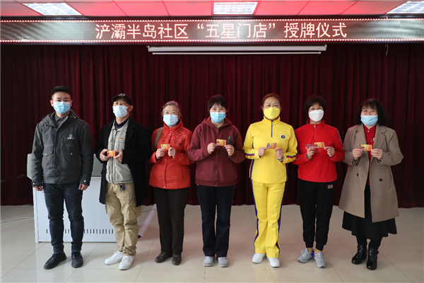 便民又惠民！浐灞首批“五星門店”正式掛牌_fororder_圖片3
