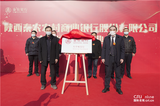 秦農銀行深化改革又添新進展 四家支行掛牌開業_fororder_WeChat 圖片_20220223142056_副本