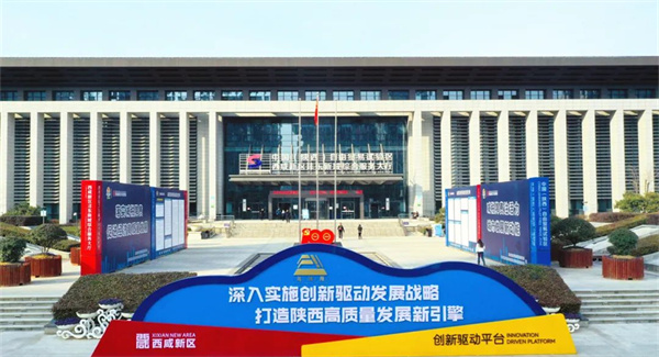 西鹹新區深化體制機制改革_fororder_微信圖片_20220304092854