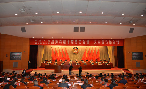 （已刪圖）政協靖邊縣第十屆委員會第一次會議閉幕_fororder_微信圖片_20220318152026