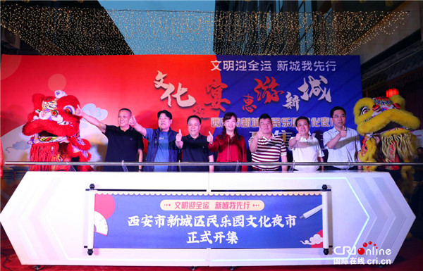 “夜經濟”擦亮古都文化名片 西安市新城區民樂園文化夜市“開集”