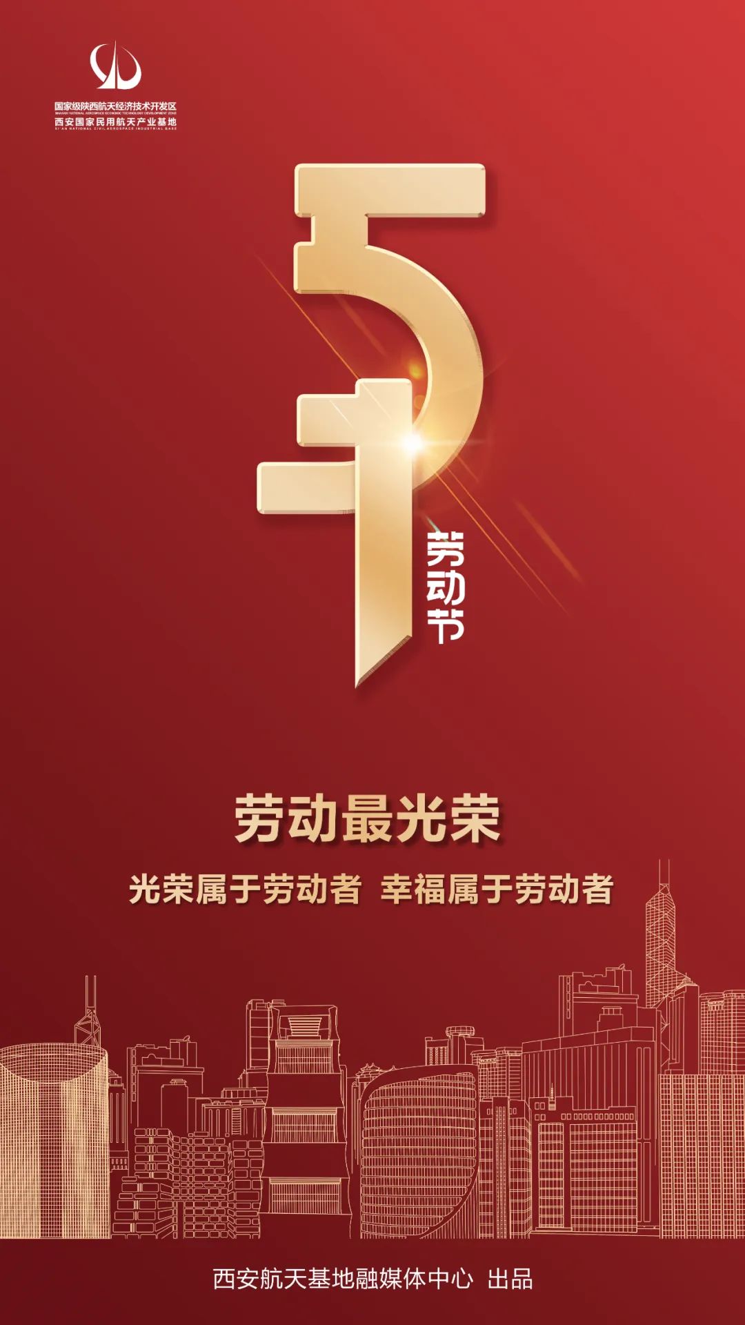 讓我們為勞動者獻上一首歌