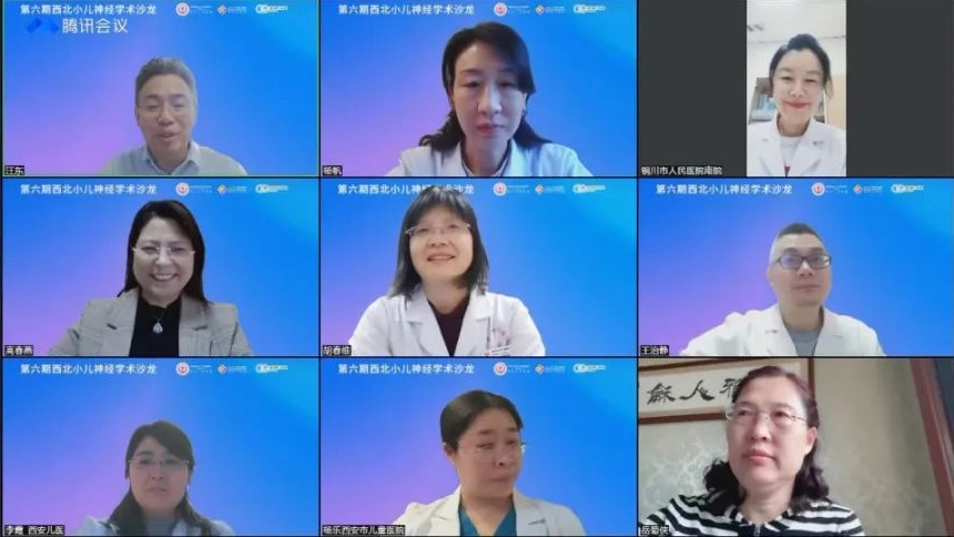 西安市兒童醫院神經內科圓滿舉辦第六屆西北小兒神經學術沙龍_fororder_微信圖片_20220424092257