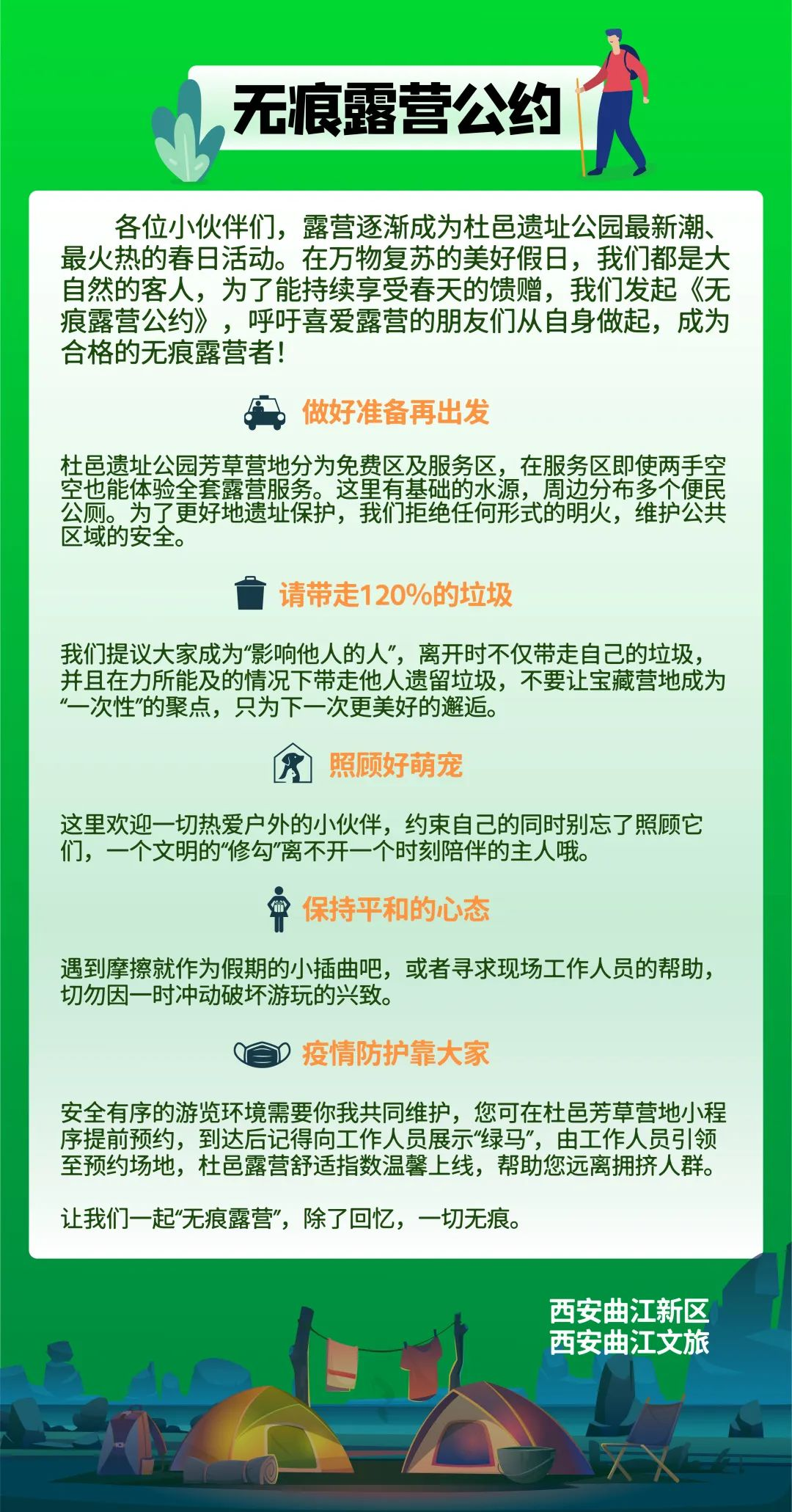 “五一”佳節好去處 西安曲江新區露營玩兒出“文明”新高度_fororder_圖片4
