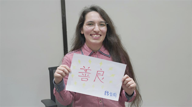 【外眼看他她】外國留學生眼中的新時代中國青年_fororder_圖片12