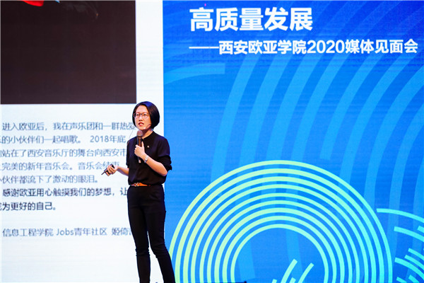 【A】“高品質發展——西安歐亞學院2020年媒體見面會”舉行