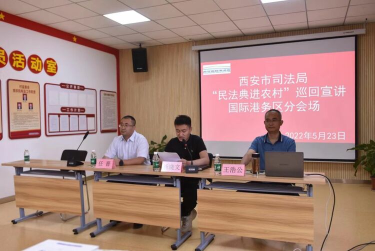 “民法典進農村” 法治精神潤民心 ——西安國際港務區組織開展普法宣傳活動_fororder_微信圖片_20220525113528