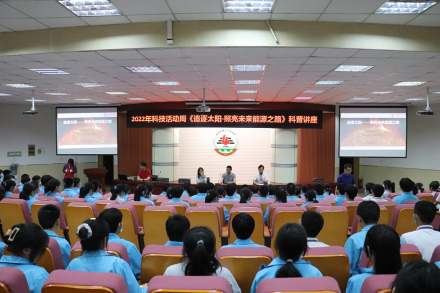 浐灞2022科技周活動 | “追逐太陽 照亮未來能源之路”科普講座成功舉辦_fororder_圖片2