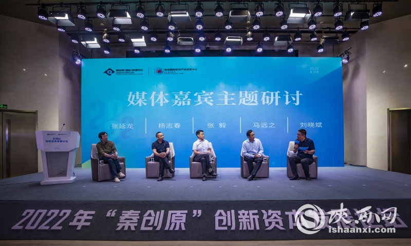 2022秦創原創新資本發展論壇成功舉辦