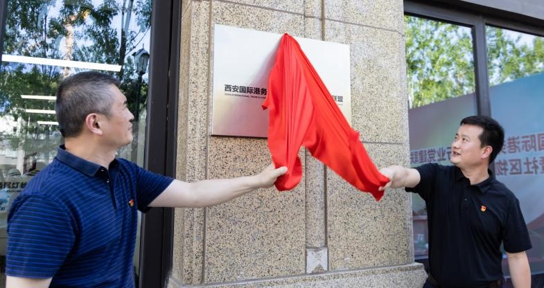 西安國際港務區：揭牌紅絲路物業行業黨建聯盟 為物業管理服務加裝“紅色引擎”_fororder_2