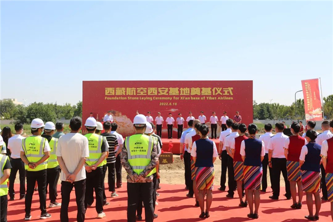 西藏航空西安運行基地項目奠基儀式在西鹹新區空港新城舉行_fororder_微信圖片_20220617102911_副本