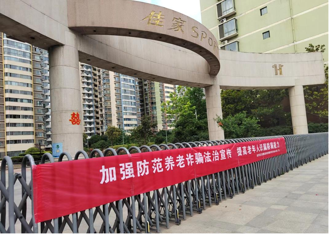 西安經開區：反詐宣傳進社區 築牢防範養老詐騙“防護墻”_fororder_圖片2