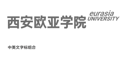西安歐亞學院VI煥新，開拓後數字時代高校視覺新路徑！