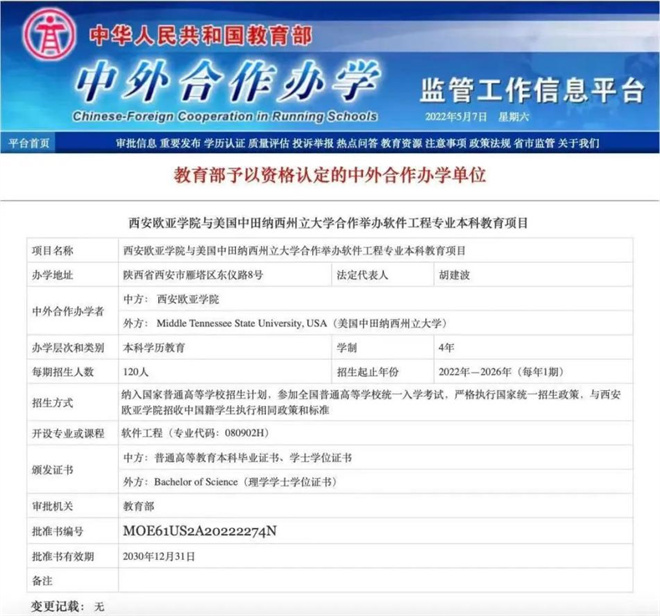 （轉發）西安歐亞學院定位“以學生為中心”培養學生全面發展_fororder_1