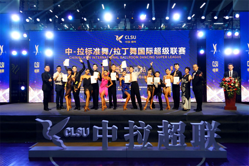 2022中拉標準舞拉丁舞國際超級聯賽陜西分賽在西鹹新區涇河新城舉辦_fororder_圖片1