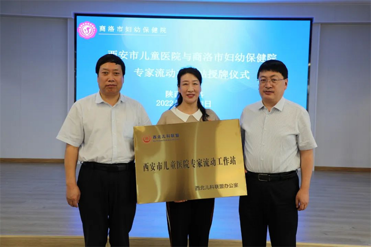 首個“西安市兒童醫院專家流動工作站”在商洛市婦幼保健院掛牌成立_fororder_微信圖片_20220801150850