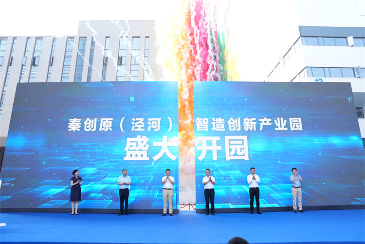 西鹹新區秦創原(涇河)智造創新産業園（一期）項目開園_fororder_微信圖片_20220802163046
